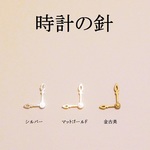 【マットゴールド】時計の針　１５個