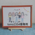 tomo2534様専用