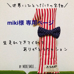 『miki様 専用ページ 】  生まれてきてくれてありがとうクッション 🎁１歳クッション🎁