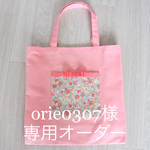 orie0307様専用オーダー分[入園・入学]　女の子通園3点セット（コーラルピンク×リバティ・グログランリボン）