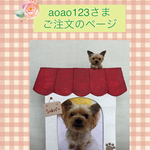 aoao123様ご注文品＊愛犬のオリジナル写真立て