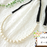 LOVEさまオーダー品　コットンパール♡リボンネックレス