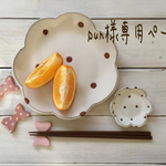 pun様専用ページです