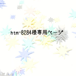 mairiva様専用ぺージです☆