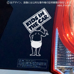 KIDS IN CAR:バックデザイン