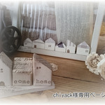 chiyack様オーダー品