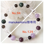 manukemono様専用  No.94と129