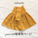 [parco88様専用ページ] 【100cm】刺繍Wガーゼ子供用ヨークワンピース