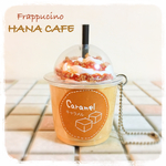 フラペチーノキーホルダー キャラメルversion
