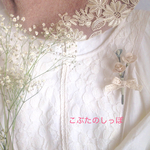 受注生産🍀ナチュラル好きさんの小さなコサージュ 🌸3本タイプ