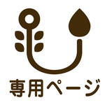 「SA様専用ページ」猿、お家、うさぎ、馬、カメラ、富士山しおり
