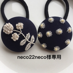 neco22neco様専用