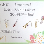 緊急企画！