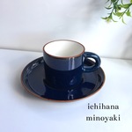 カップソーサー  藍色 美濃焼