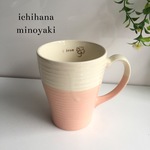  マグカップ  春色ピンク 美濃焼 