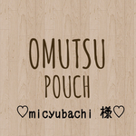 micyubachi様 専用出品