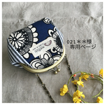 ✦021＊＊様ご予約品✦大輪の花柄/青 うふふさんのぽてっとがま口ポーチ