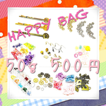 レジン素材福袋♡いまだけ100g！