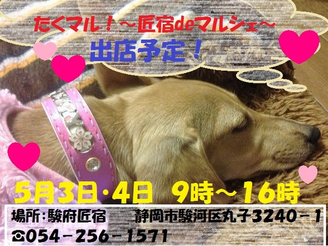 たくマル！～匠宿deマルシェ～５月３日・４日出店予定のお知らせ