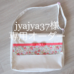 jyajya37様専用オーダー分[入園・入学]　女の子通園ショルダーバッグ（アイボリー×リバティ・グログランリボン）