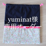  [yuminat様専用追加オーダー]　女の子通園お着替え袋（ネイビー×リバティ・フーシャピンクグログランリボン）
