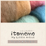 羊毛フェルト加工オプションのみ