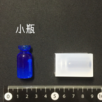 シリコンモールド 小瓶型  立体モールド