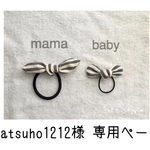 hatsuho1212様 専用ページ