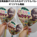 【送料無料】オーダーメイド　風船　バルーン　誕生日　ハーフバースデー　出産祝い