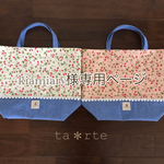 kiamiary様専用ページ