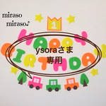 ysoraさま専用フェルト車のハーフバースデーガーランド☆クルマの誕生日飾り☆カラフル