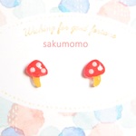 レトロな小さいキノコのピアス