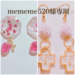 mememe520様専用ページ