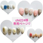chii224様専用ページ