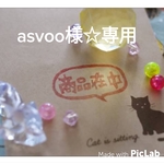 asvooさま専用☆オーダー☆在中はんこ