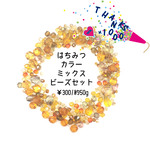 はちみつカラー　ミックスビーズセット