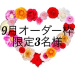 ＊９月押し花スマートフォンケースオーダー枠＊