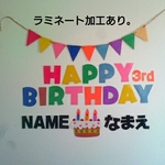 【お名前無料】英語version ガーランド 誕生日 飾り