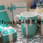 ★fuyuka84様 専用★