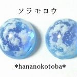 再販41＊人気🎵ソ ラ モ ヨ ウ～青空～ ピアス ノンホールピアス レジン 空 雲 青 晴れ 綺麗 蒼 青色 上品 癒し 雨 そら くも ブルー 雲レジン 人気 再販  イマソラ 空レジン 
