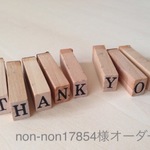 【 non-non17854 様 オーダー品 】