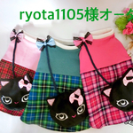 ryota1105様専用ページ