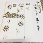 ご祝儀袋★代筆オーダー