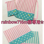 rainbow716m様ご注文品☆体操服入れナップサック 給食袋 ランチョンマット セット☆