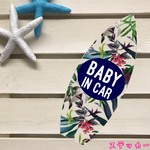 【 送料無料 】ベイビーインカー【ステッカー】サーフボード ボタニカル