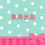 n7z2m6様 専用