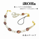 SALE！！♦︎カットガラスの細身羽織紐と天然石チャームの２点セット♦︎水晶×ゴールド