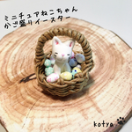 ミニねこ   イースター
