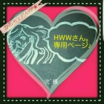 HWWさん。お待ちしてます(≧∇≦)  消しゴムはんこ ｽﾀﾝﾌﾟ