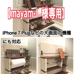 [mayam-I様 専用] 【スマホスタンド付】ナチュラル☆調味料&キッチンペーパーラック